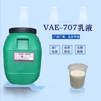广西广维 VAE-707H 乙酸乙烯酯-乙烯共聚乳液 建筑涂